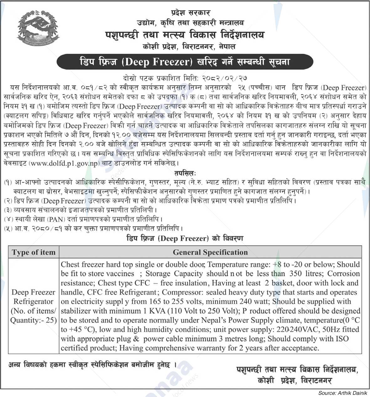Directorate of Livestock and Fisheries Development, Birantnagar