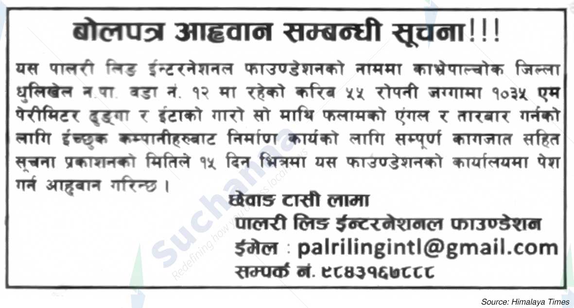 Palriling International Foundation