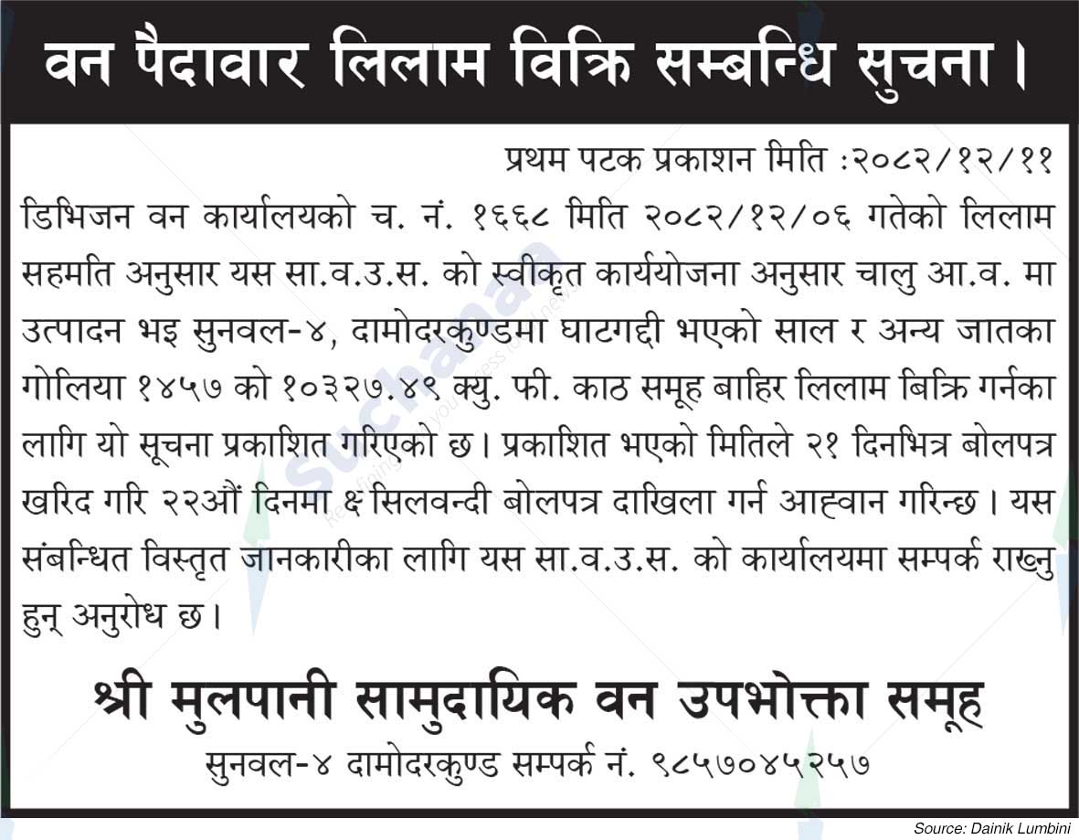 Shree Mulpani Saa.Wa.Wo.Sa.