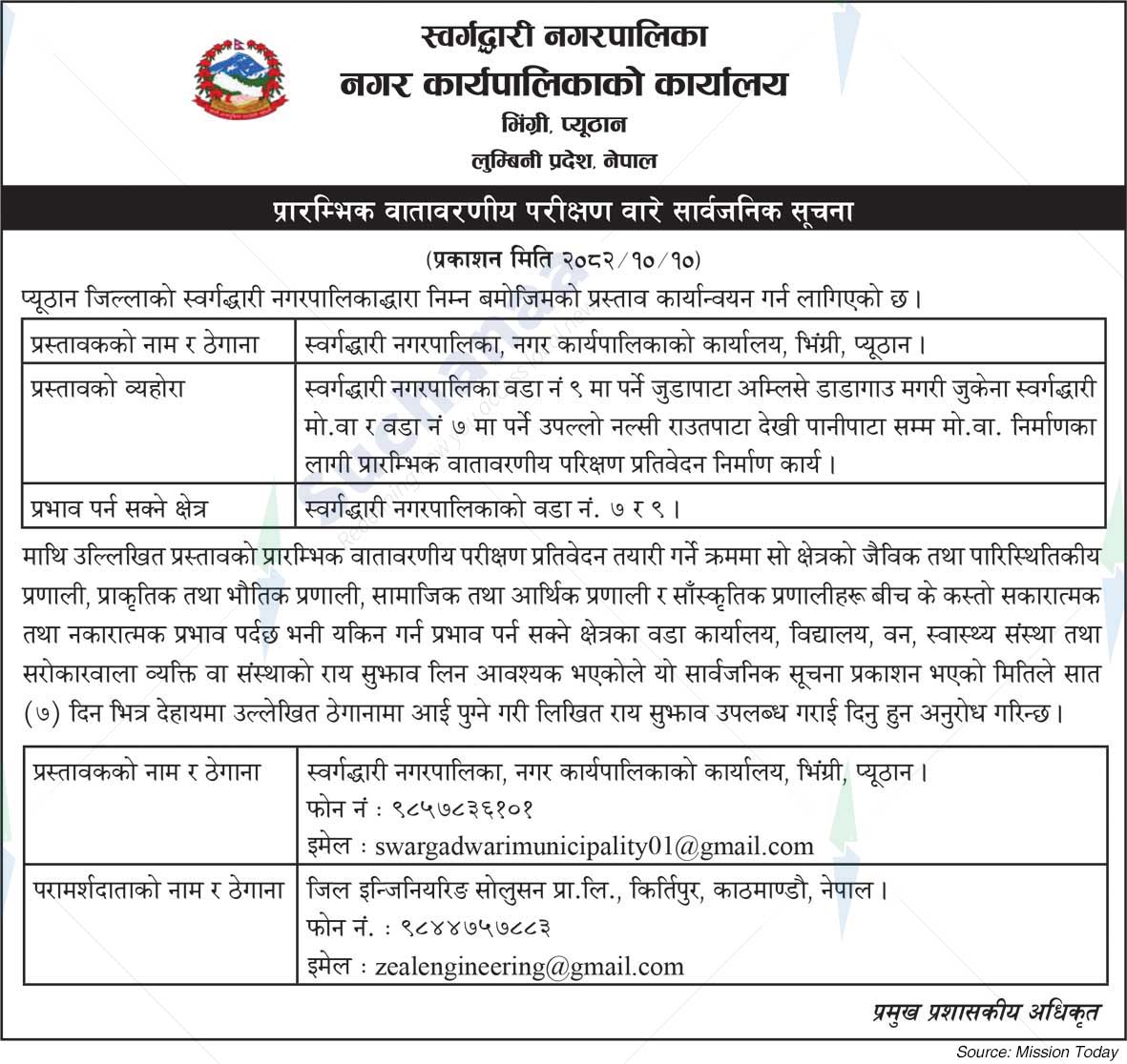 Swargadwari Municipality