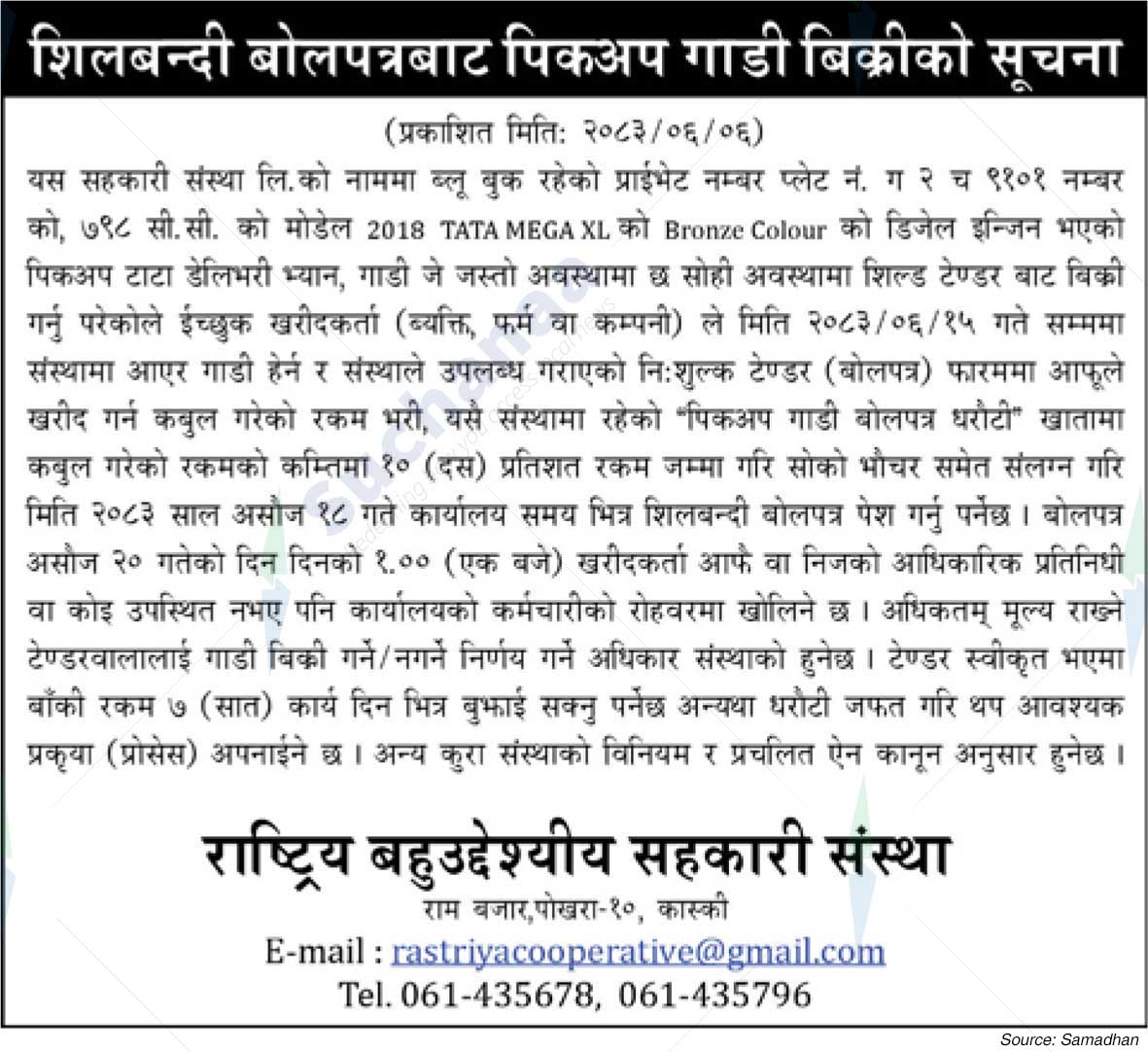 Rastriya Multipurpose Cooperative Ltd.