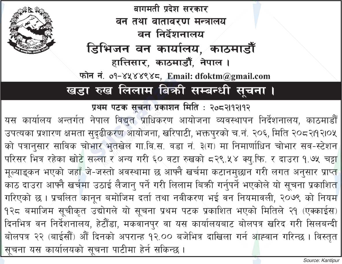 Division Forest Office, Kathmandu