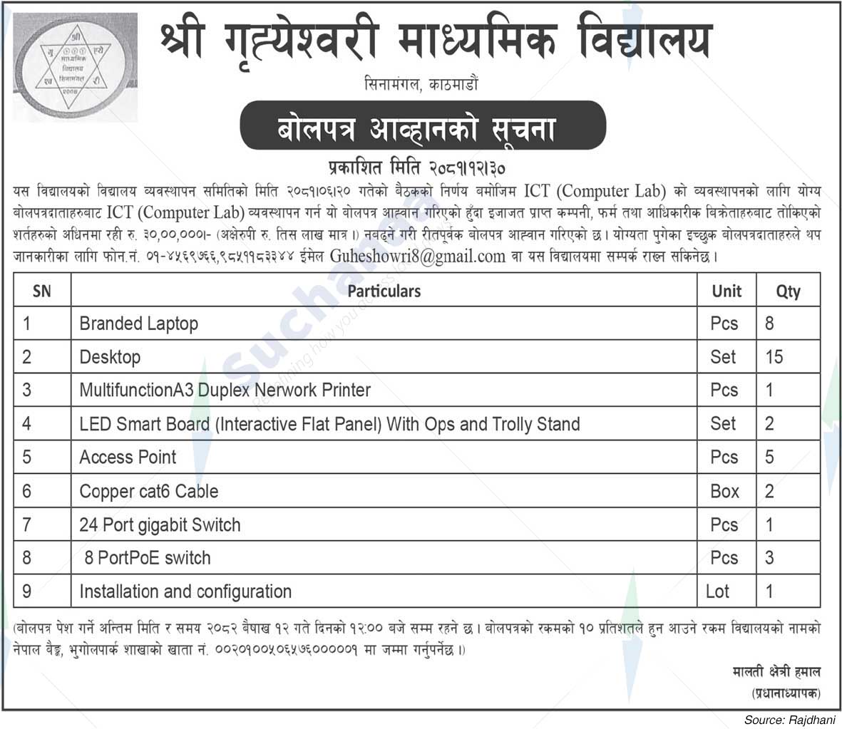 Shree Grihyeshwari Secondary School