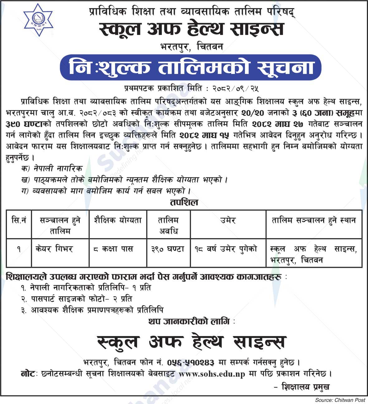 School of Health Sciences, Chitwan