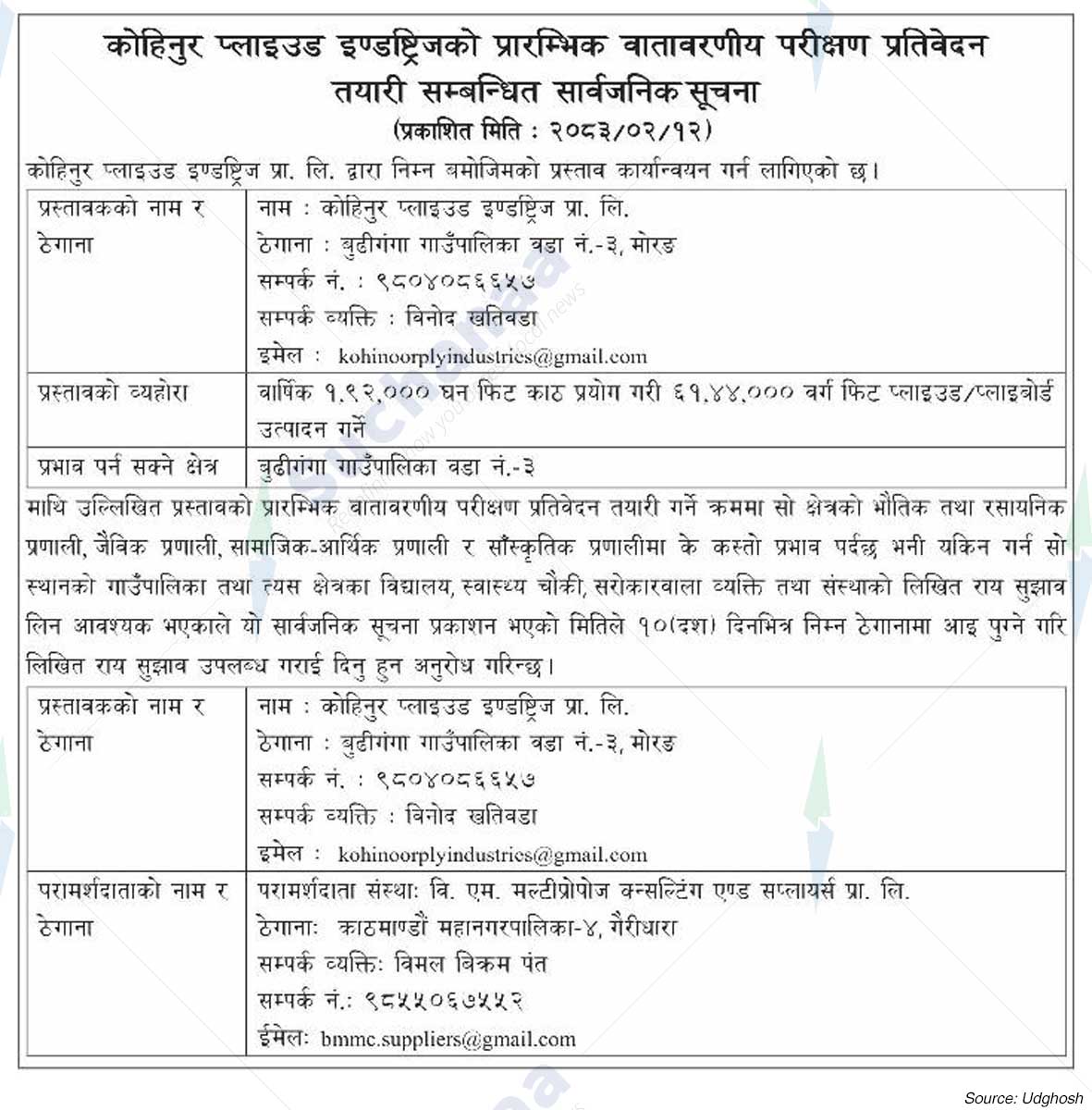 Kohinoor Plywood Industries Pvt. Ltd., Morang