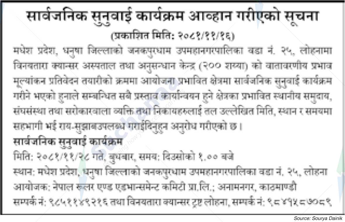 Nepal Ruler and Advancement Committee Pvt. Ltd