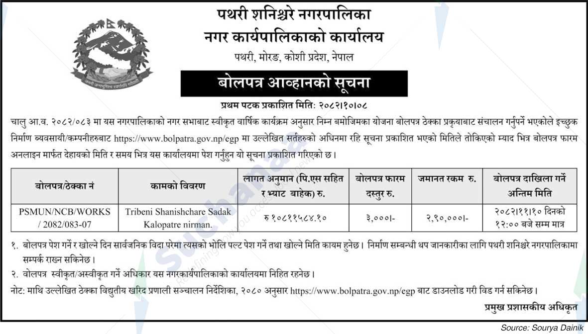 Pathari Shanischare Municipality