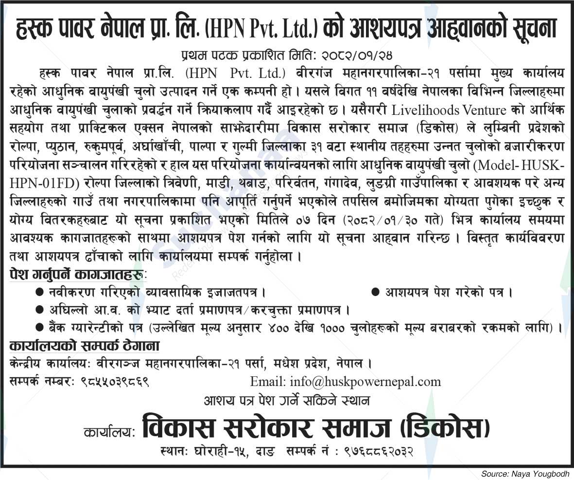 Husk Power Nepal Pvt. Ltd. (HPN Pvt. Ltd.)