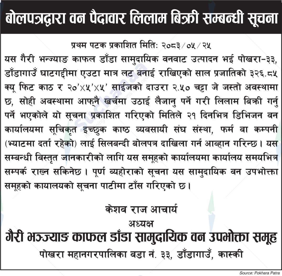 Gaire Bhanjyang Kafal Dada Saa.Wa.Wo.Sa.