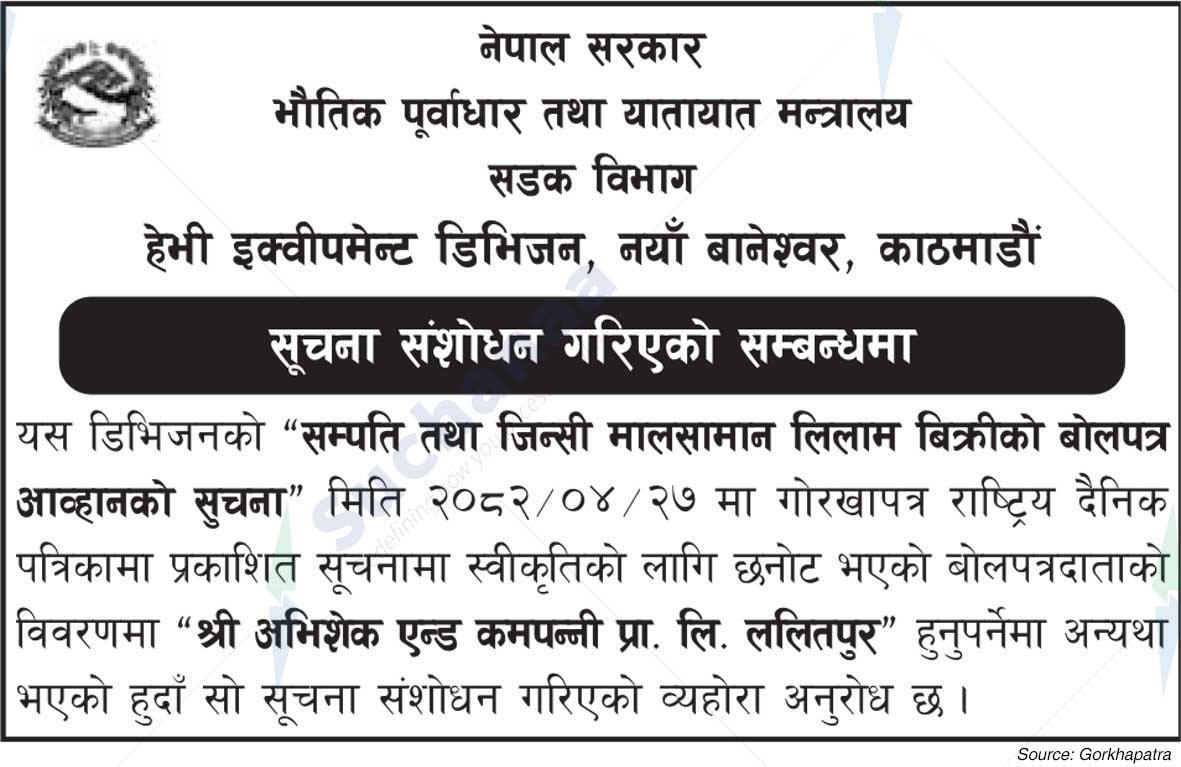 Heavy Equipment Division, Kathmandu