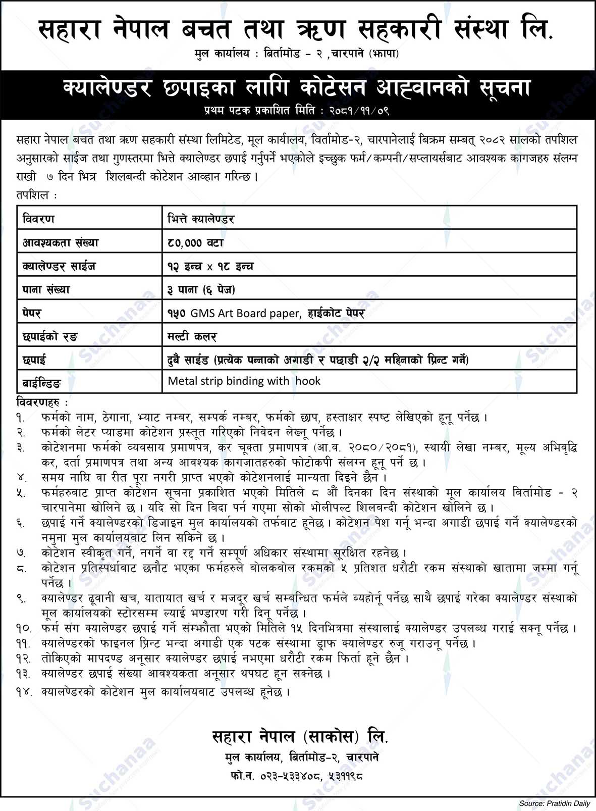 Sahara Nepal (Sacos) Ltd.