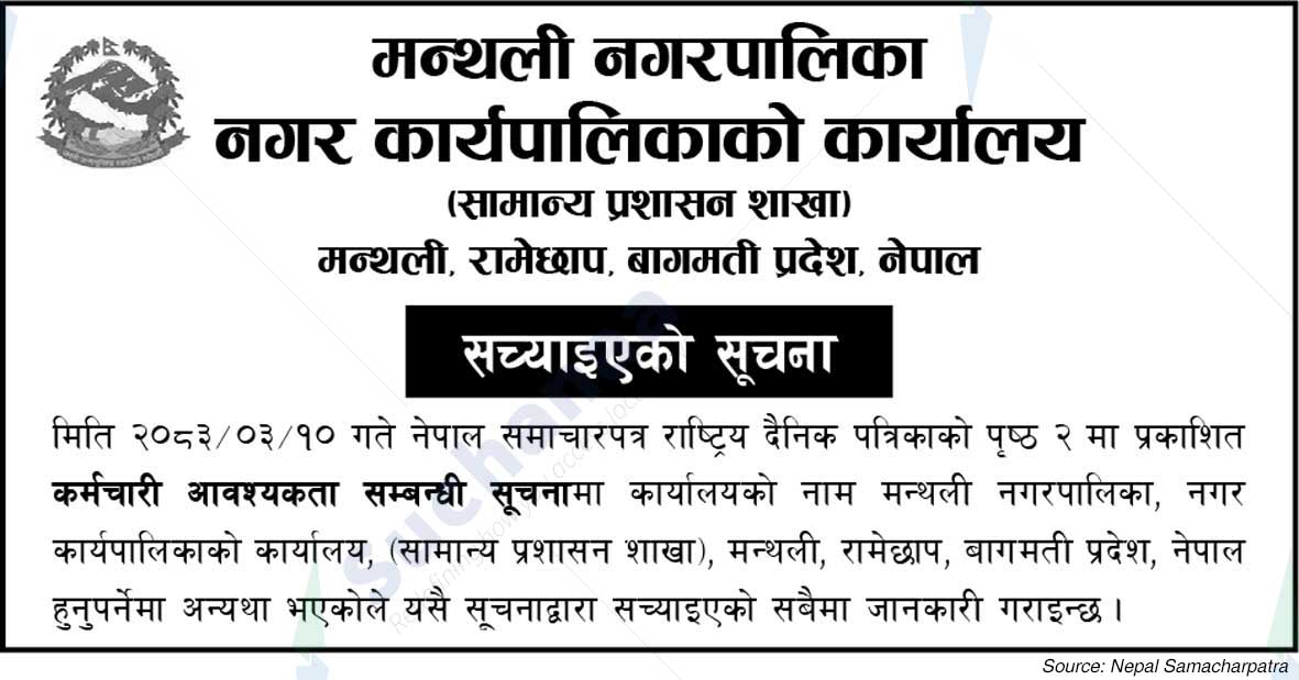 Manthali Municipality
