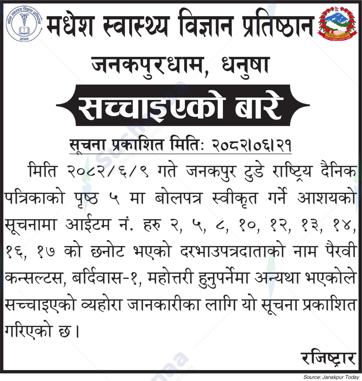 Madhesh Institute of Health Sciences (MIHS)