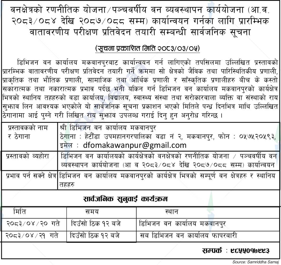 Shree Division Forest Office, Makawanpur