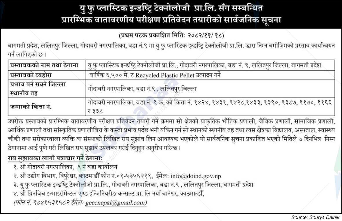 Yu Fu Plastic Industry Technology Pvt. Ltd.