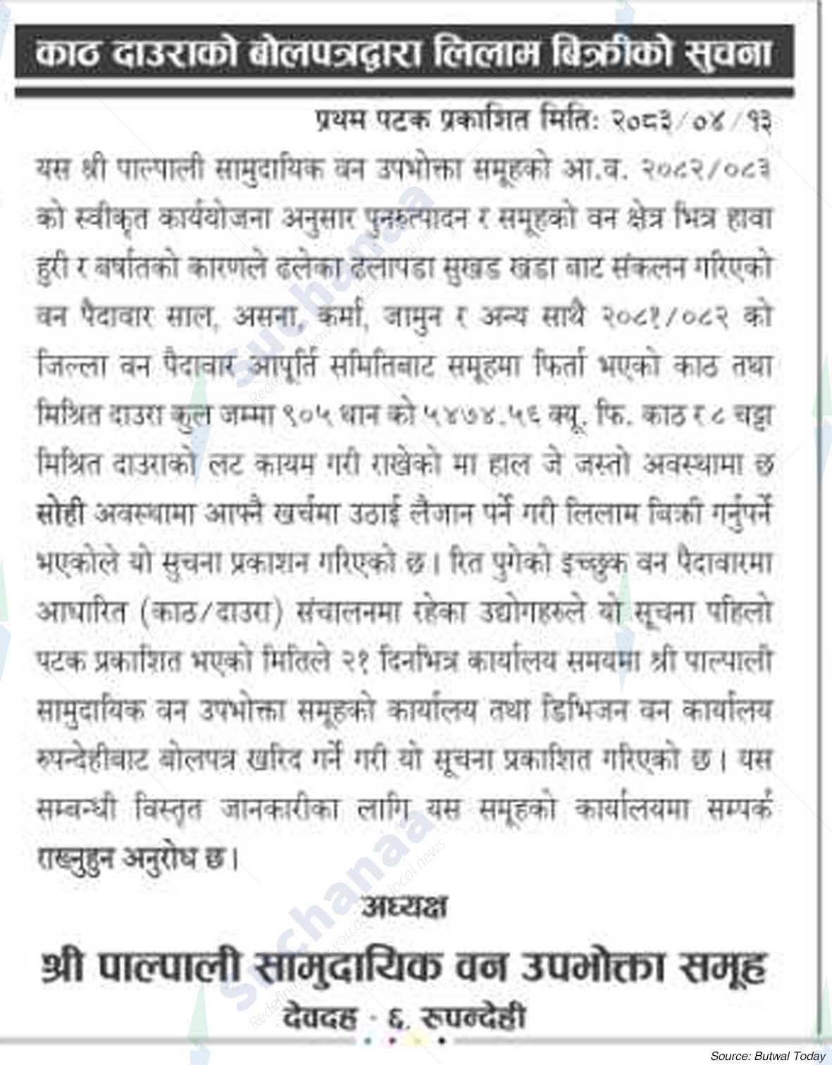 Shree Palpali Saa.Wa.Wo.Sa.