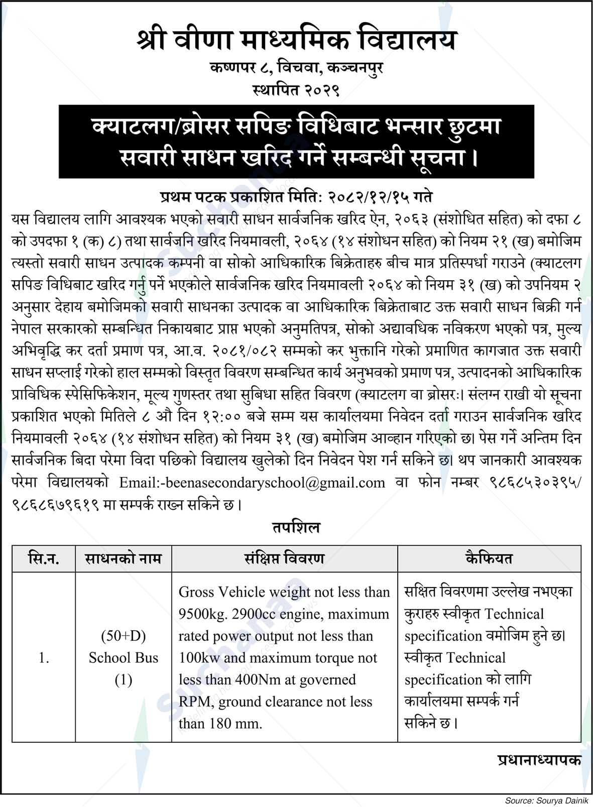 Shree Beena Secondary School