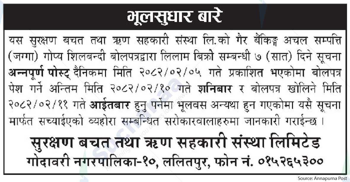 Surakshan Savings and Loan Cooperative