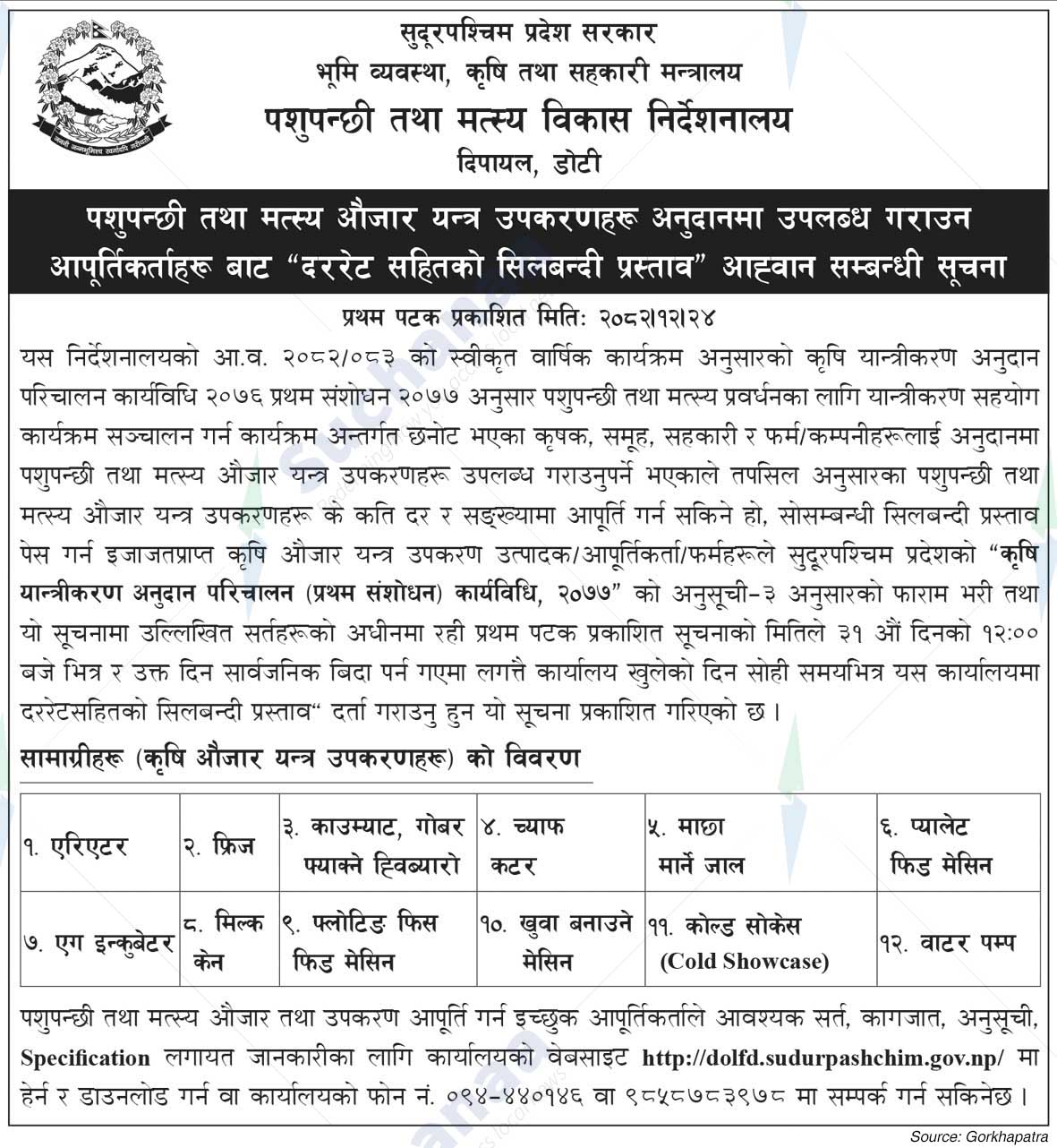 Directorate of Livestock and Fisheries Development, Doti