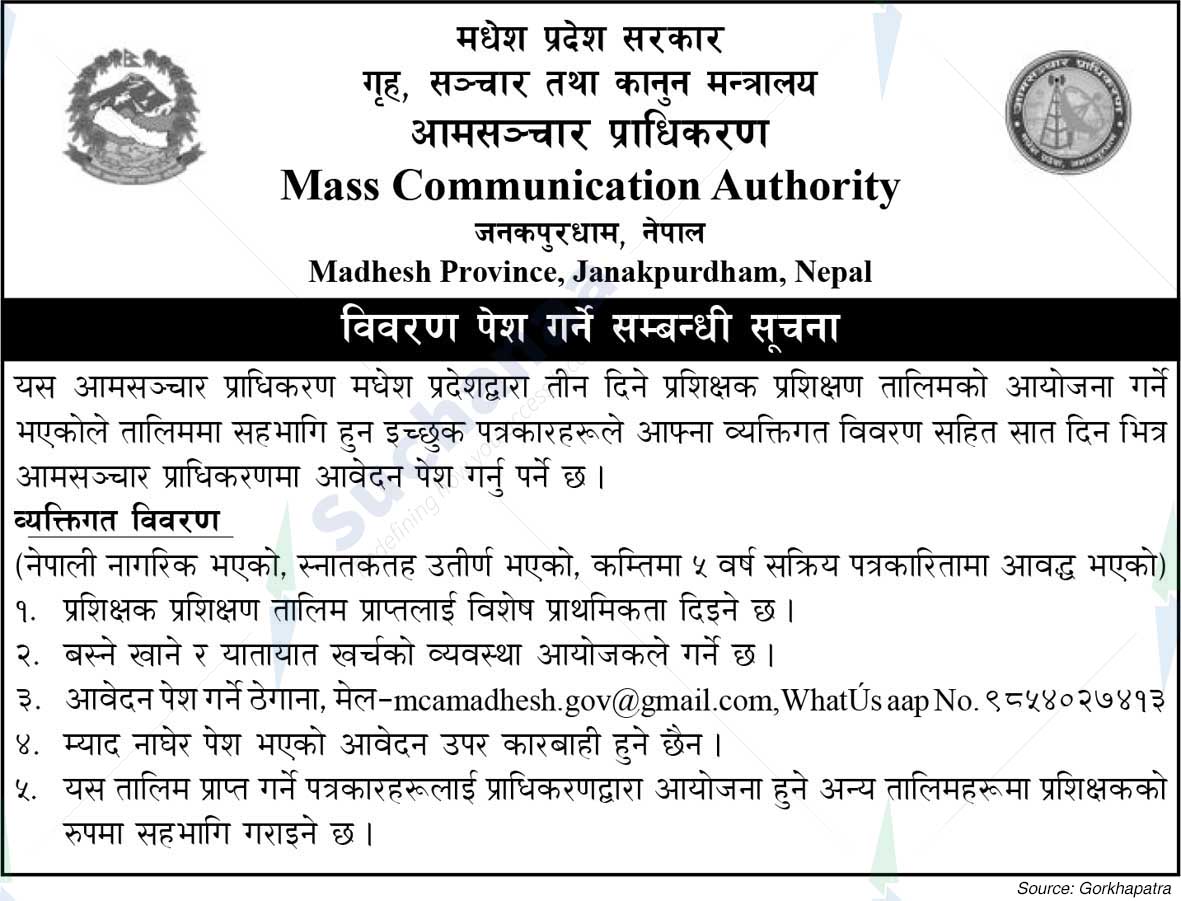 Mass Commmunication Authority, Janakpurdham