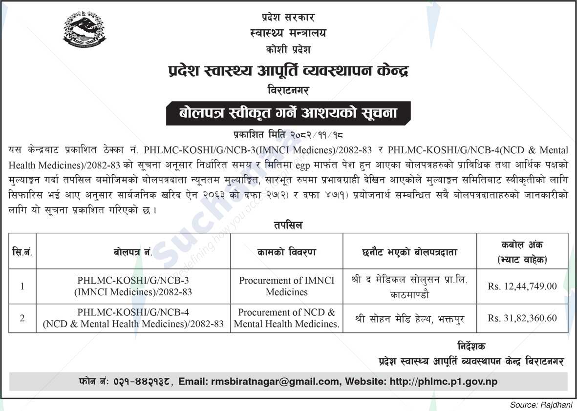 Provincial Health Supply Management Centre, Biratnagar