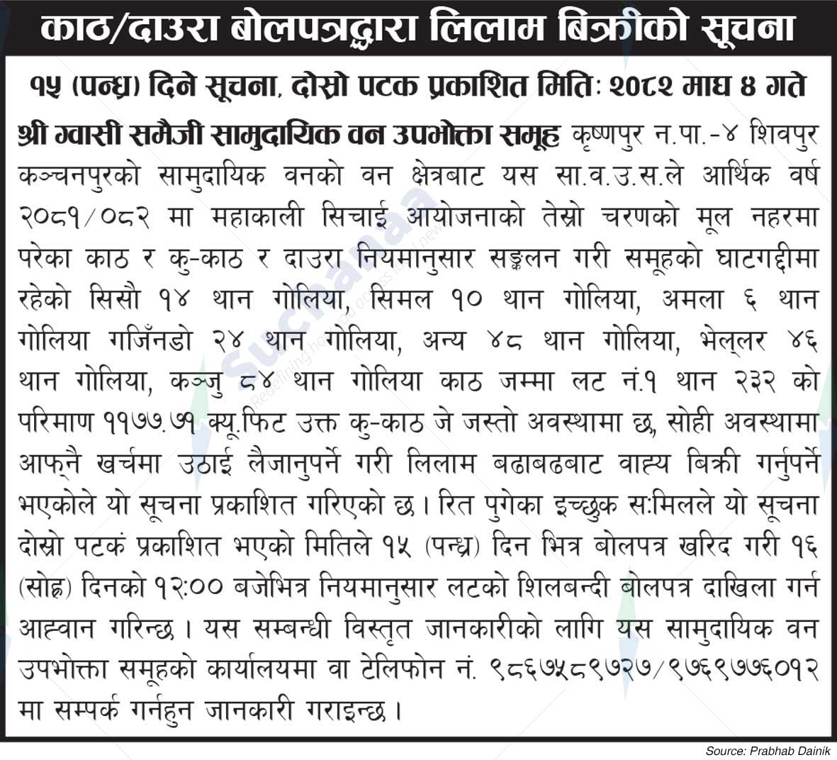 Shree Gwasi Samaiji Saa.Wa.Wo.Sa.