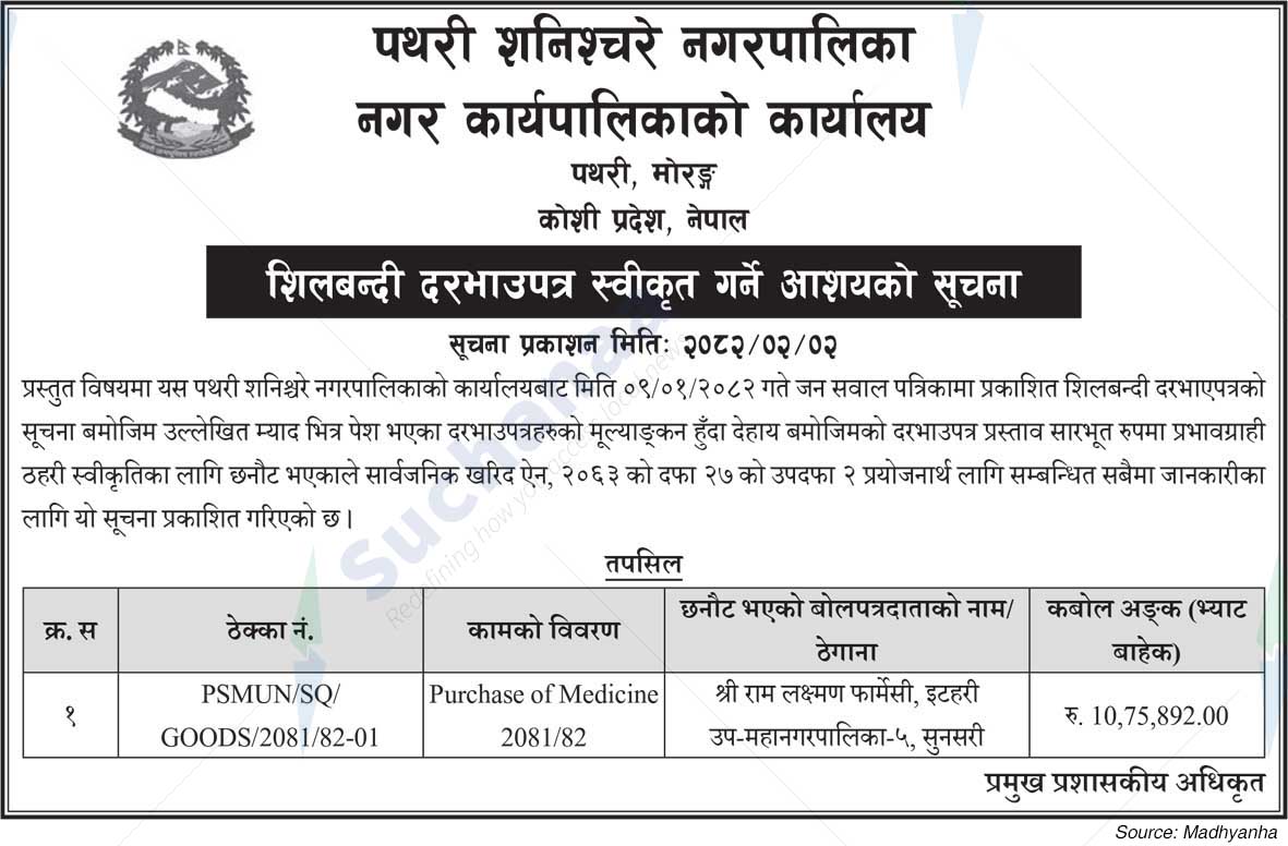Pathari Shanischare Municipality