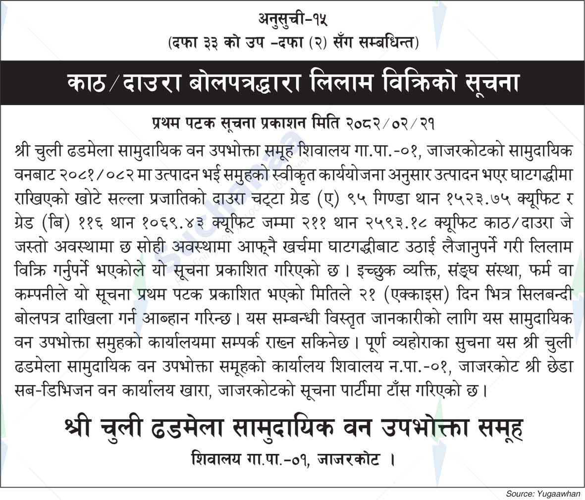 Chuli Dhadmela Saa.Wa.Wo.Sa