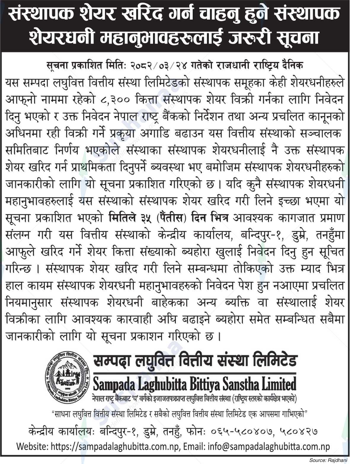 Sampada Laghubitta Bittiya Sanstha Limited