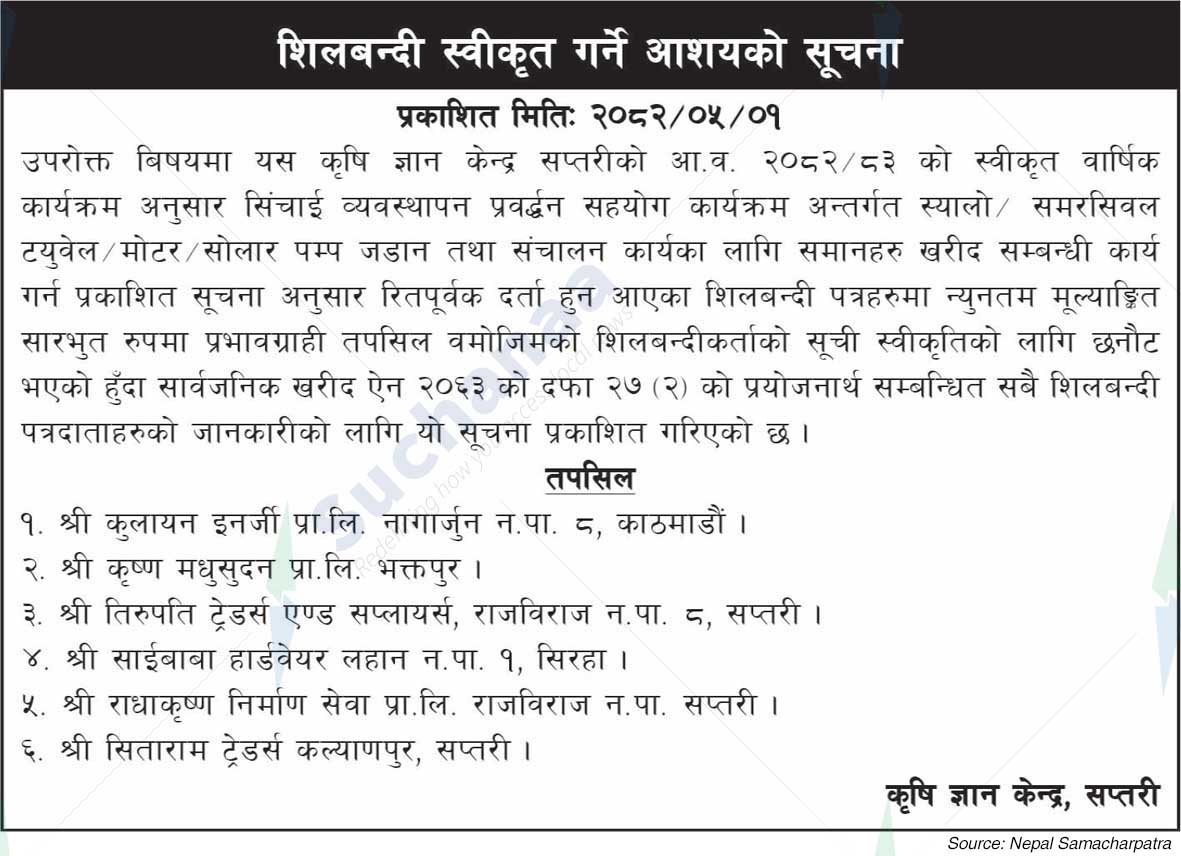 Agricultural Knowledge Center, Saptari