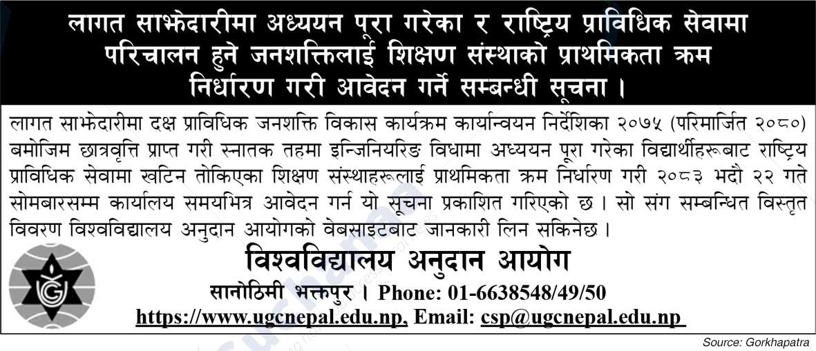University Grants Commission