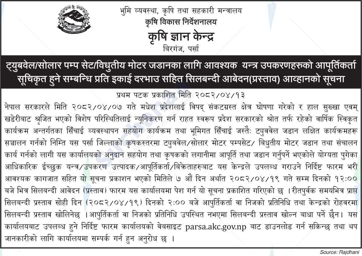 Agricultural Knowledge Center, Birgunj
