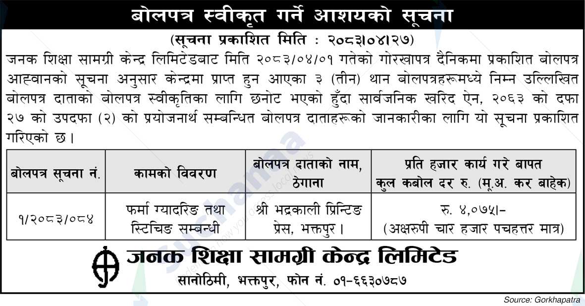 Janak Education Material Center Limited