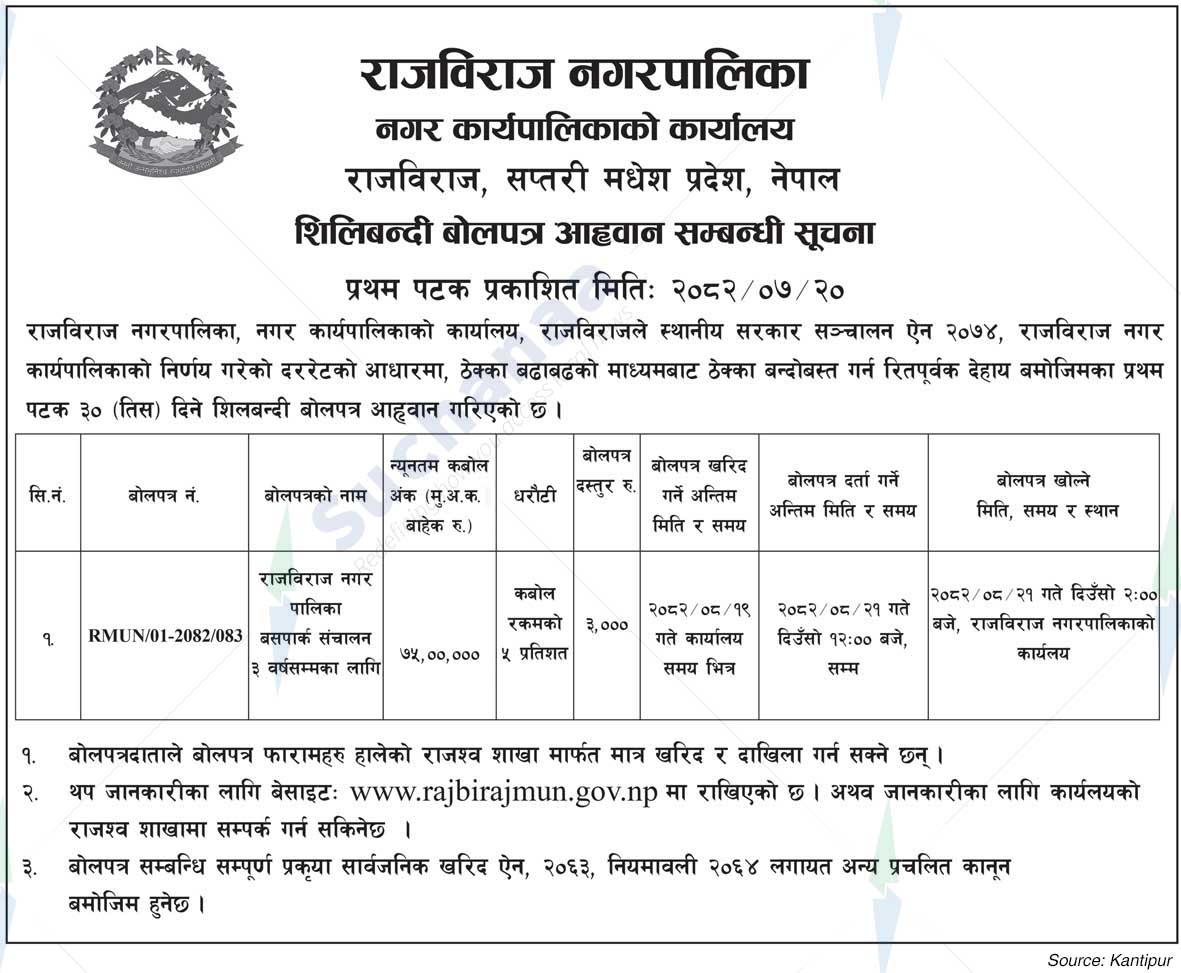 Rajbiraj Municipality