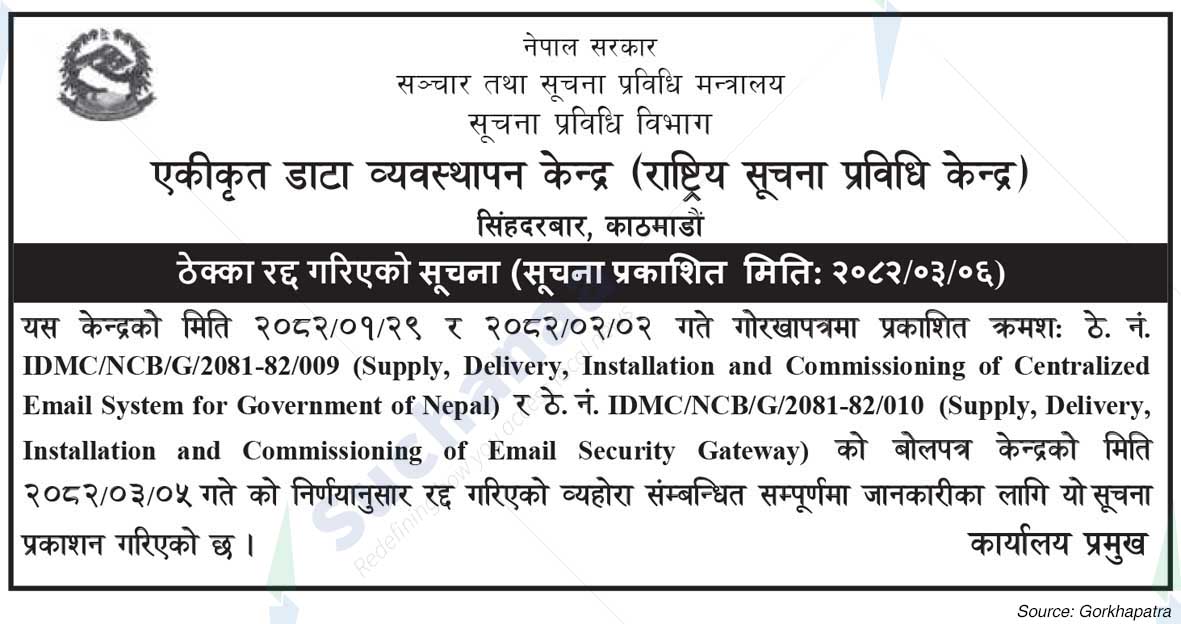 Integrated Data Management Center (National Information Technology Center)