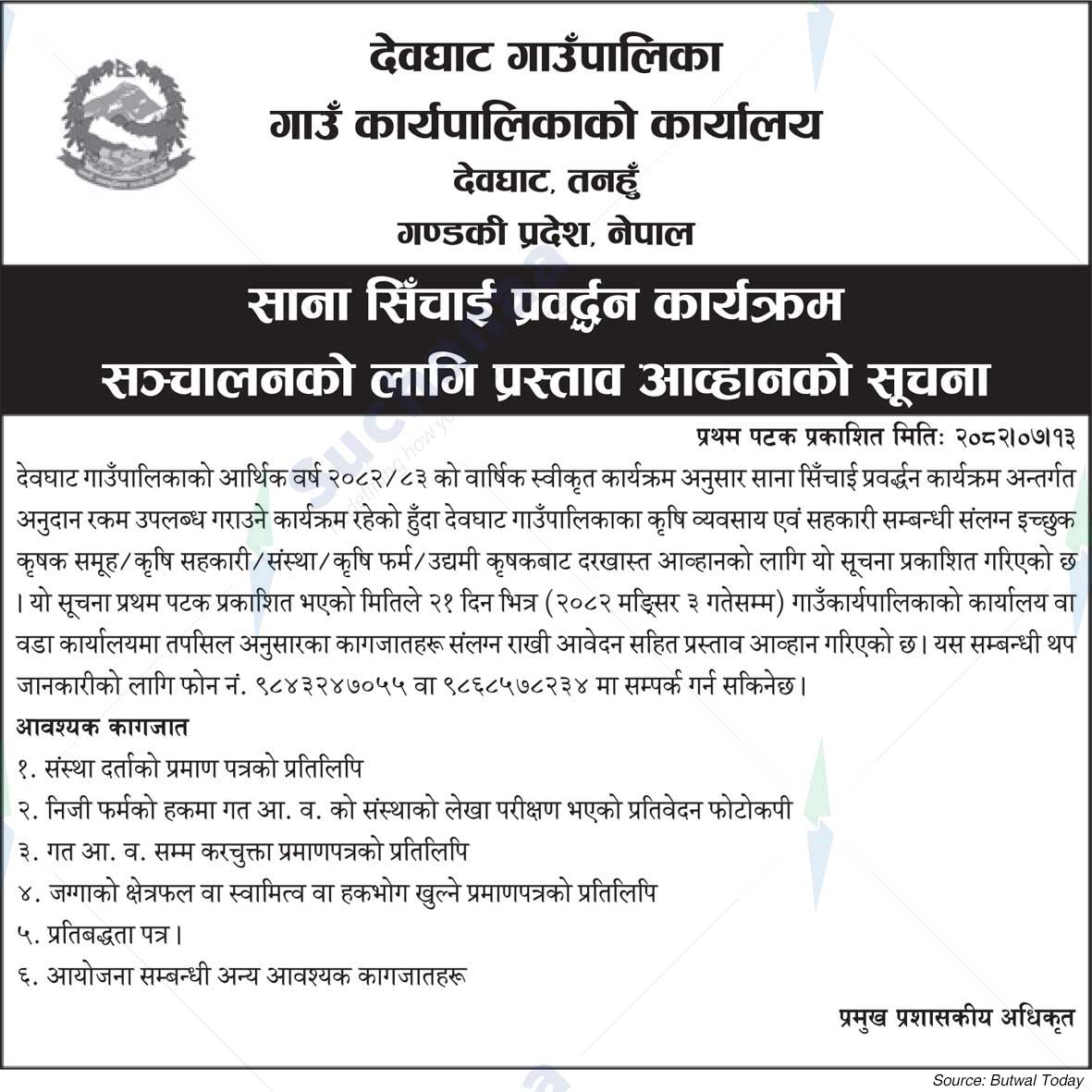 Devghat Rural Municipality