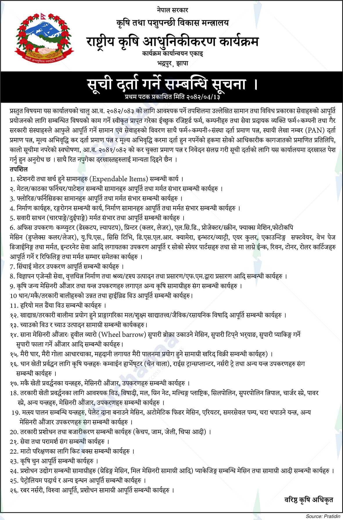 Program execution unit, Bhadrapur