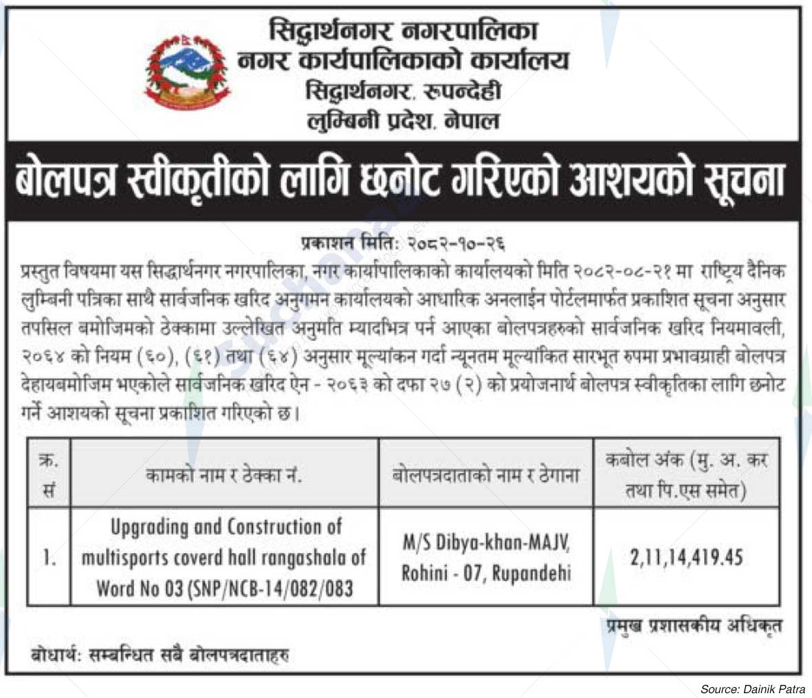 Siddharthanagar Municipality