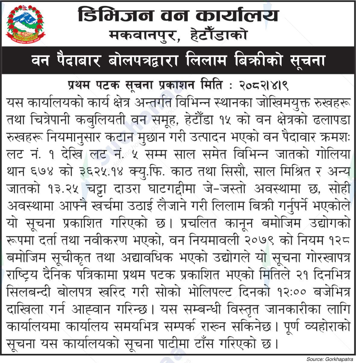 Division Forest Office, Makawanpur, Hetauda