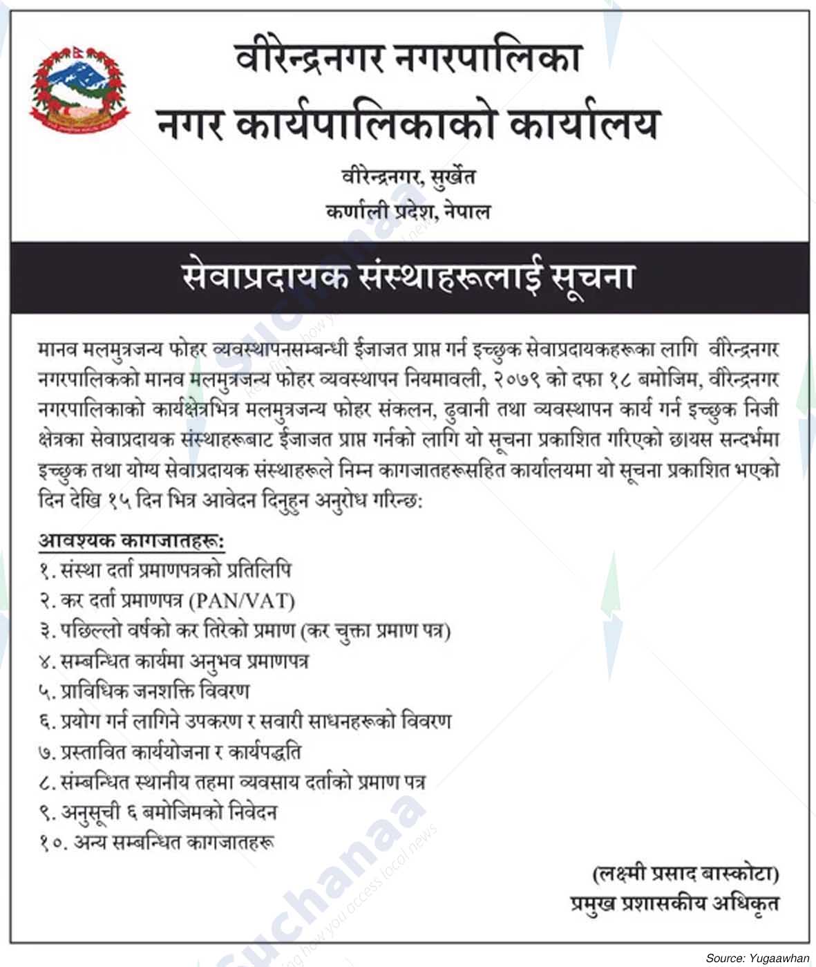 Birendranagar Municipality
