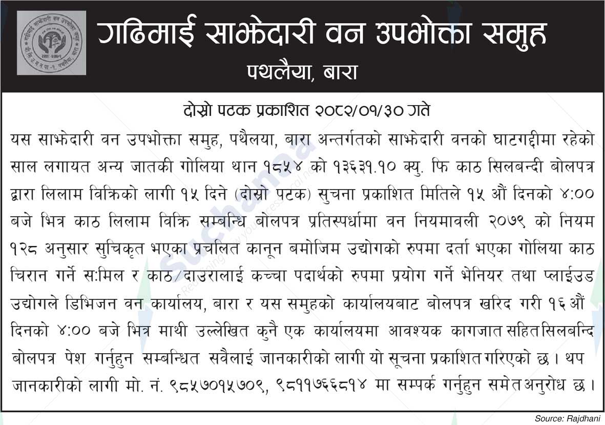 Gadhimai Saa.Wa.Wo.Sa.