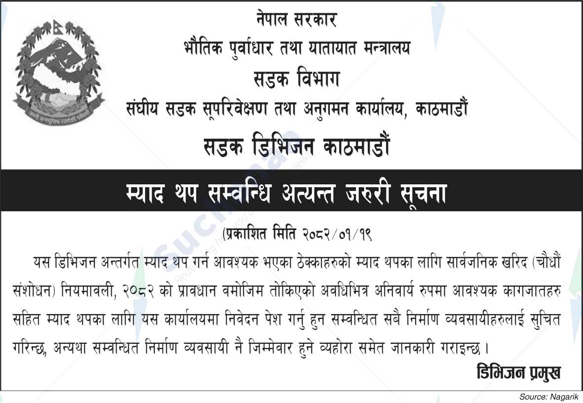 Federal Road Supervision and Monitoring Office, Kathmandu
