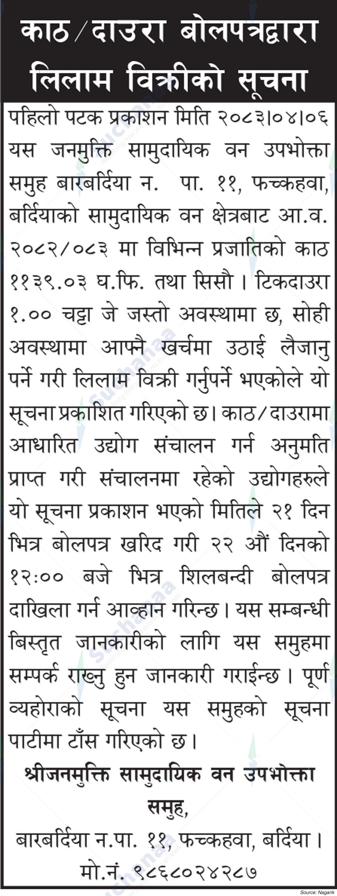 Shree Janamukti Saa.Wa.Wo.Sa.