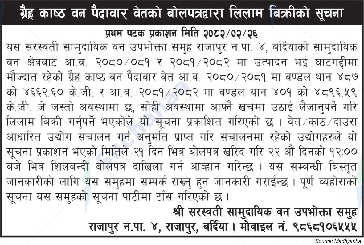 Saraswati Saa.Wa.Wo.Sa.