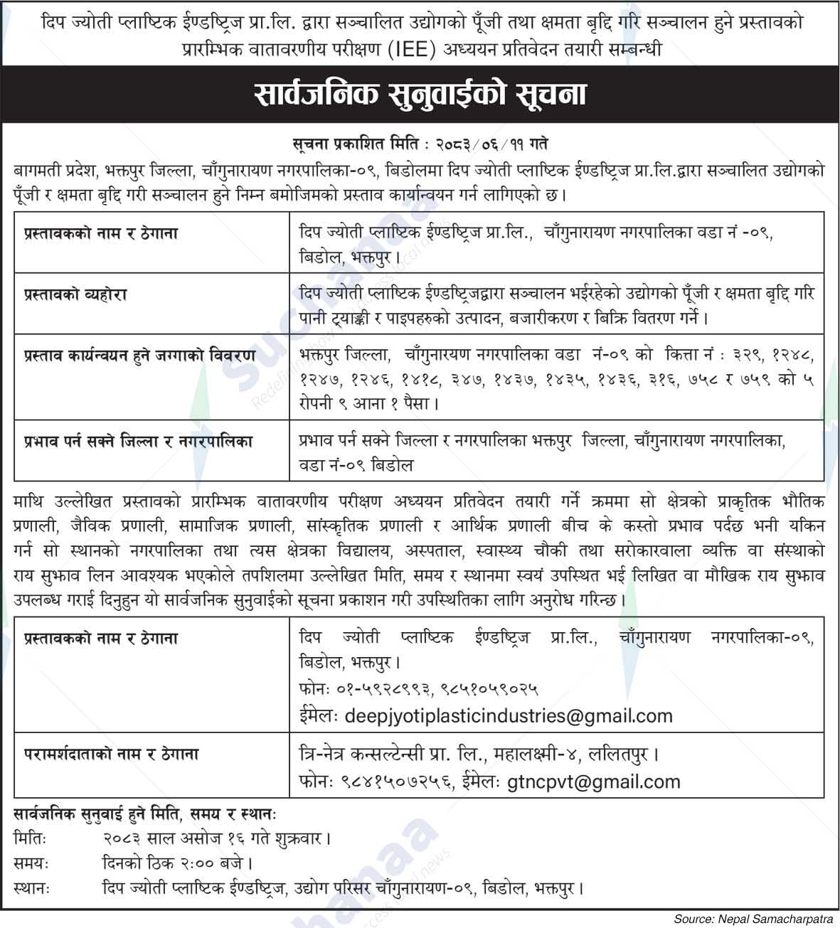 Deep Jyoti Plastic Industries Pvt. Ltd.