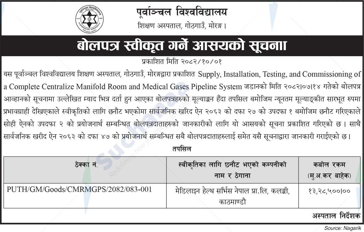 Purbanchal University