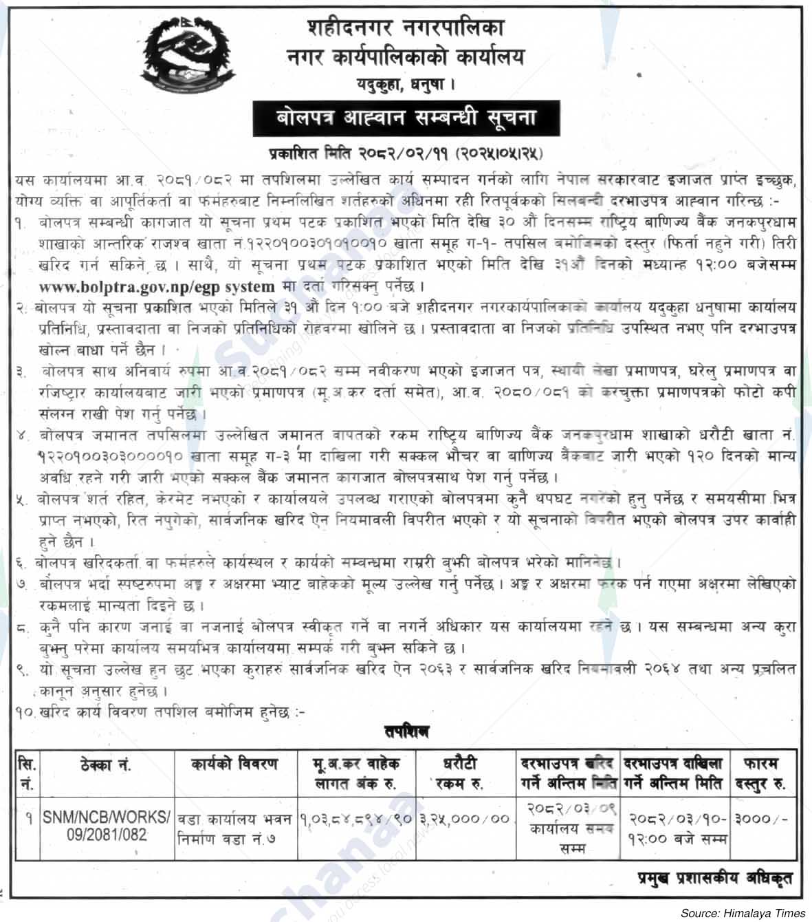 Shahidnagar Municipality