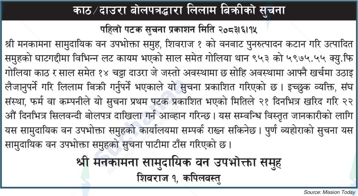 Shree Manakamana Saa.Wa.Wo.Sa.