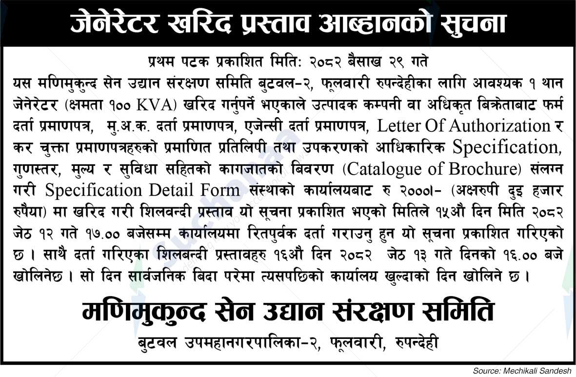 Manimukunda Sen Park Conservation Committee