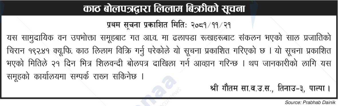 Shree Gautam Sa. Wa. Wu. Sa.